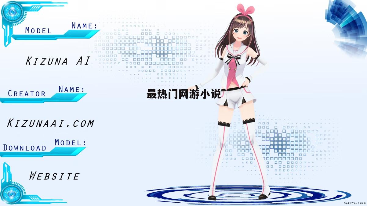 最热门网游小说